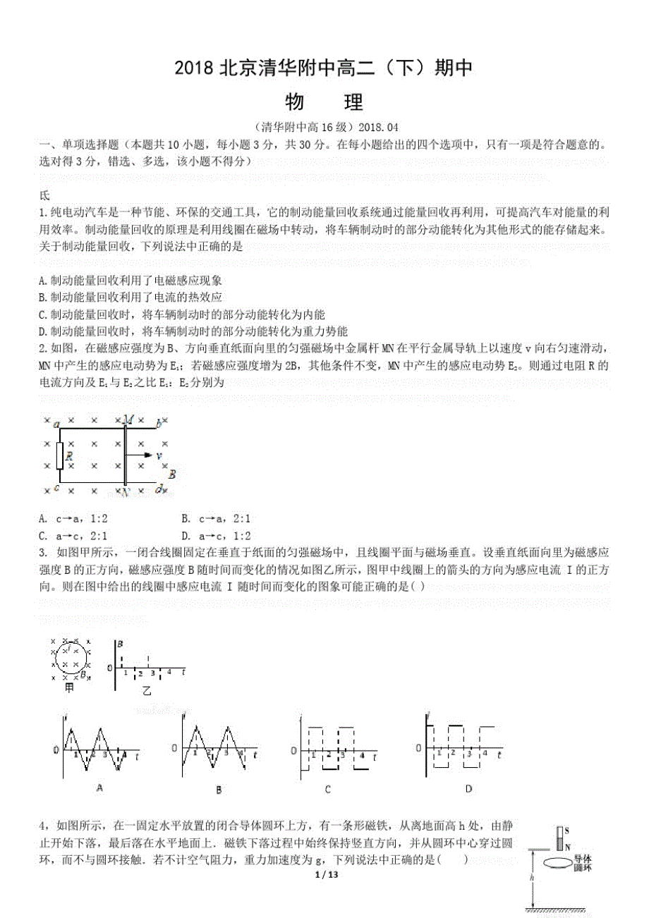 高二下学期期中物理试题_第1页