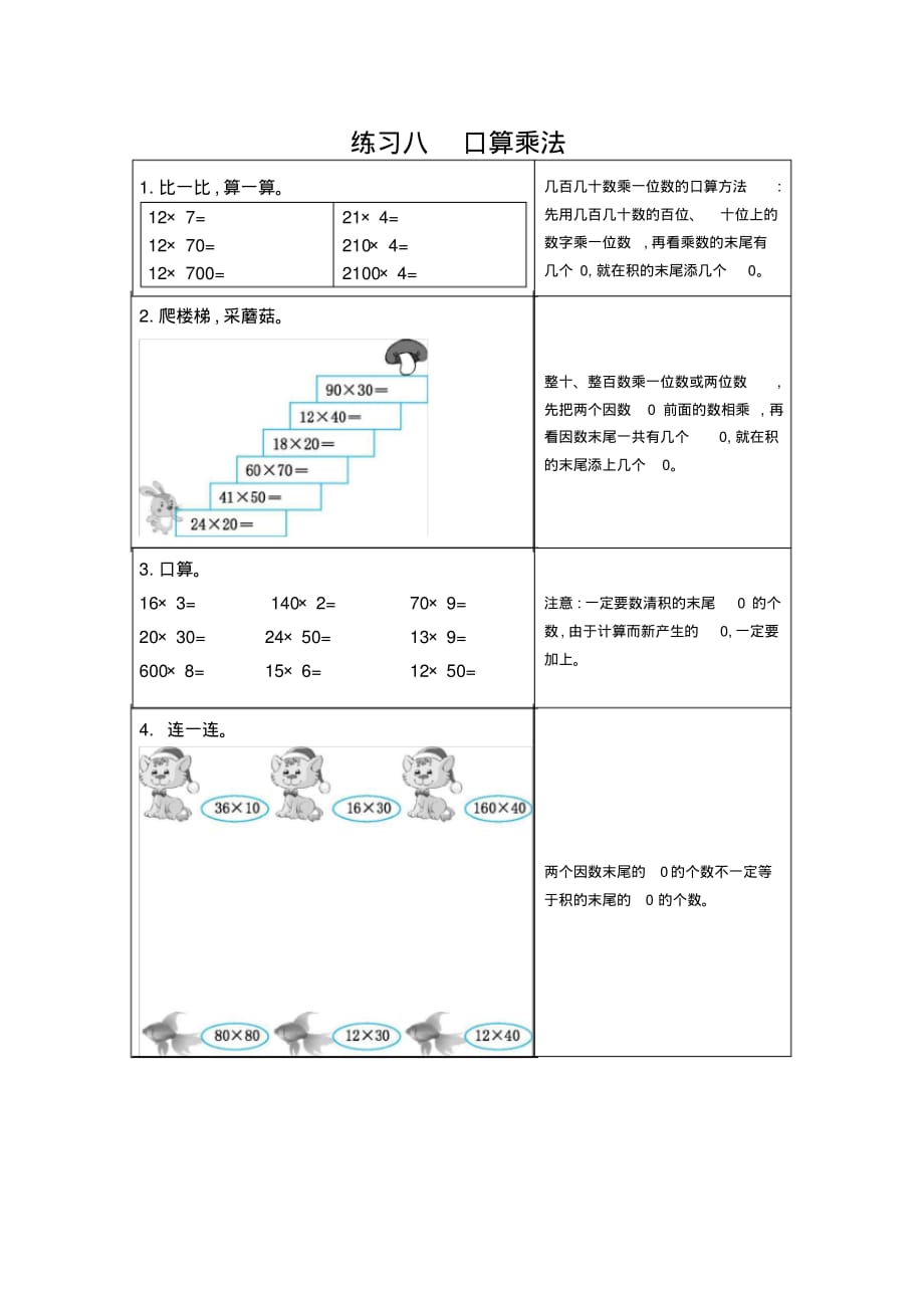 人教版小学数学三年级下册期末复习《8练习八口算乘法》口算练习_第1页