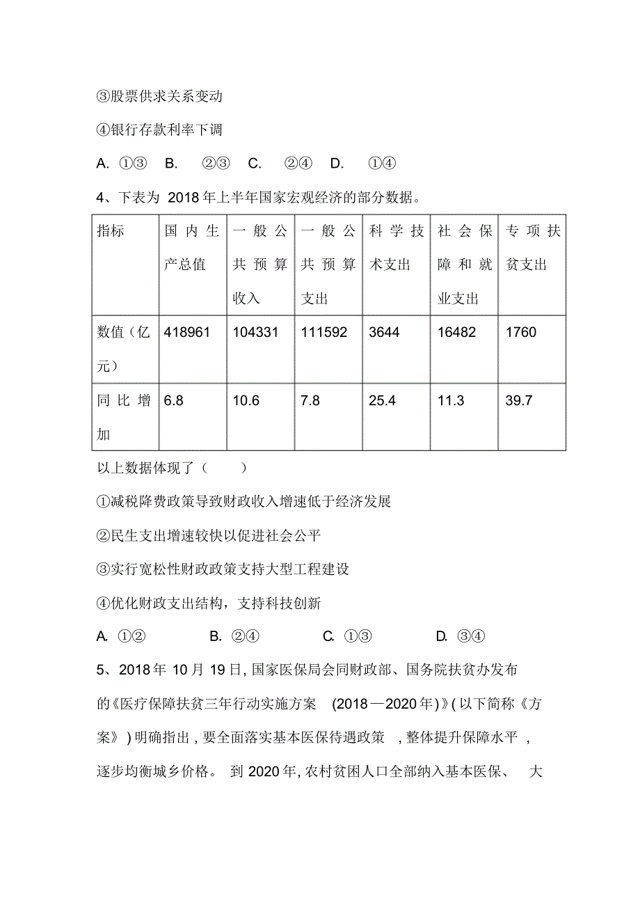 {精品}2020届高考政治考前冲刺押题卷及答案(一)_第2页