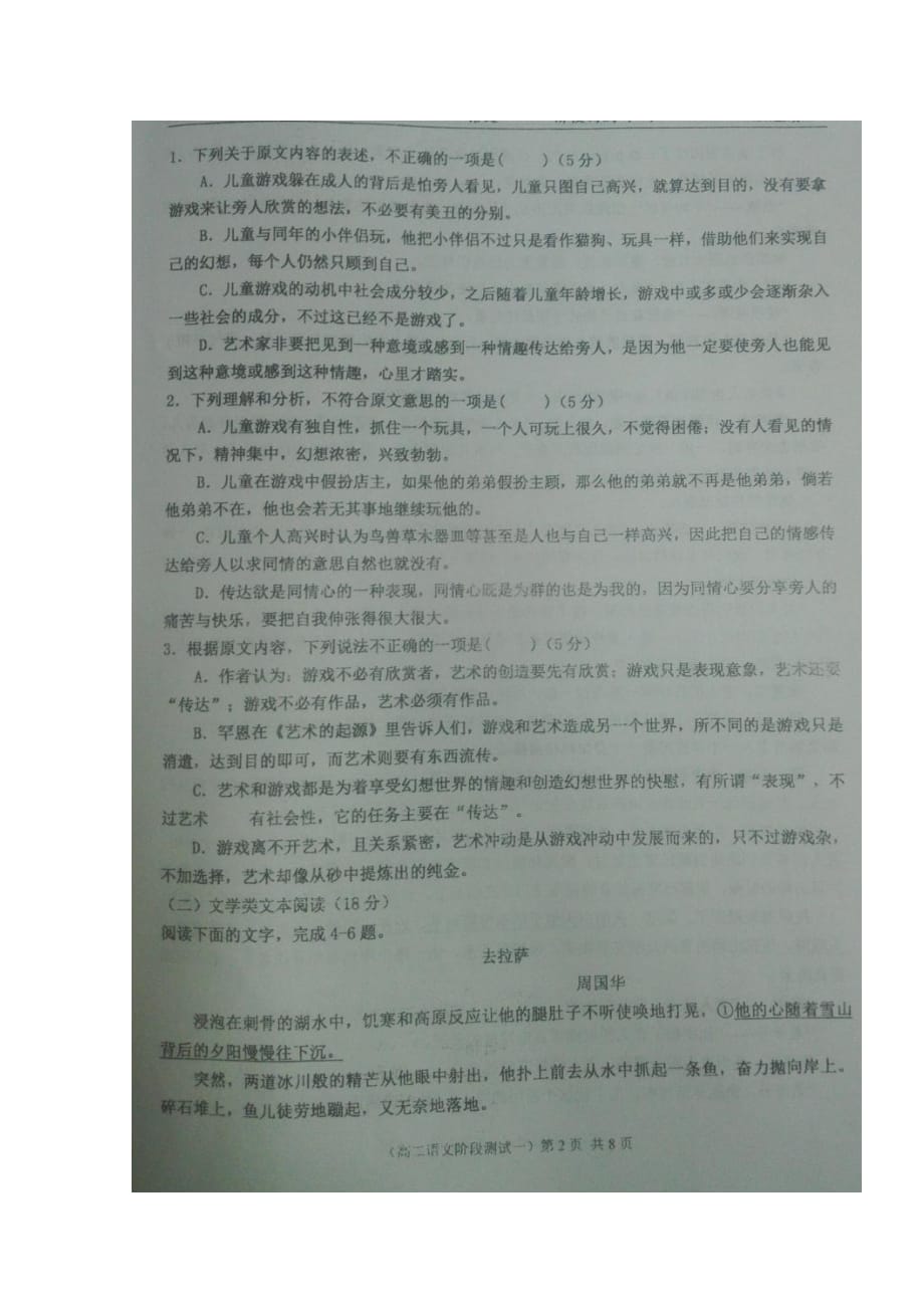 山西省大同市高二语文9月阶段测试试题（扫描版无答案）_第2页