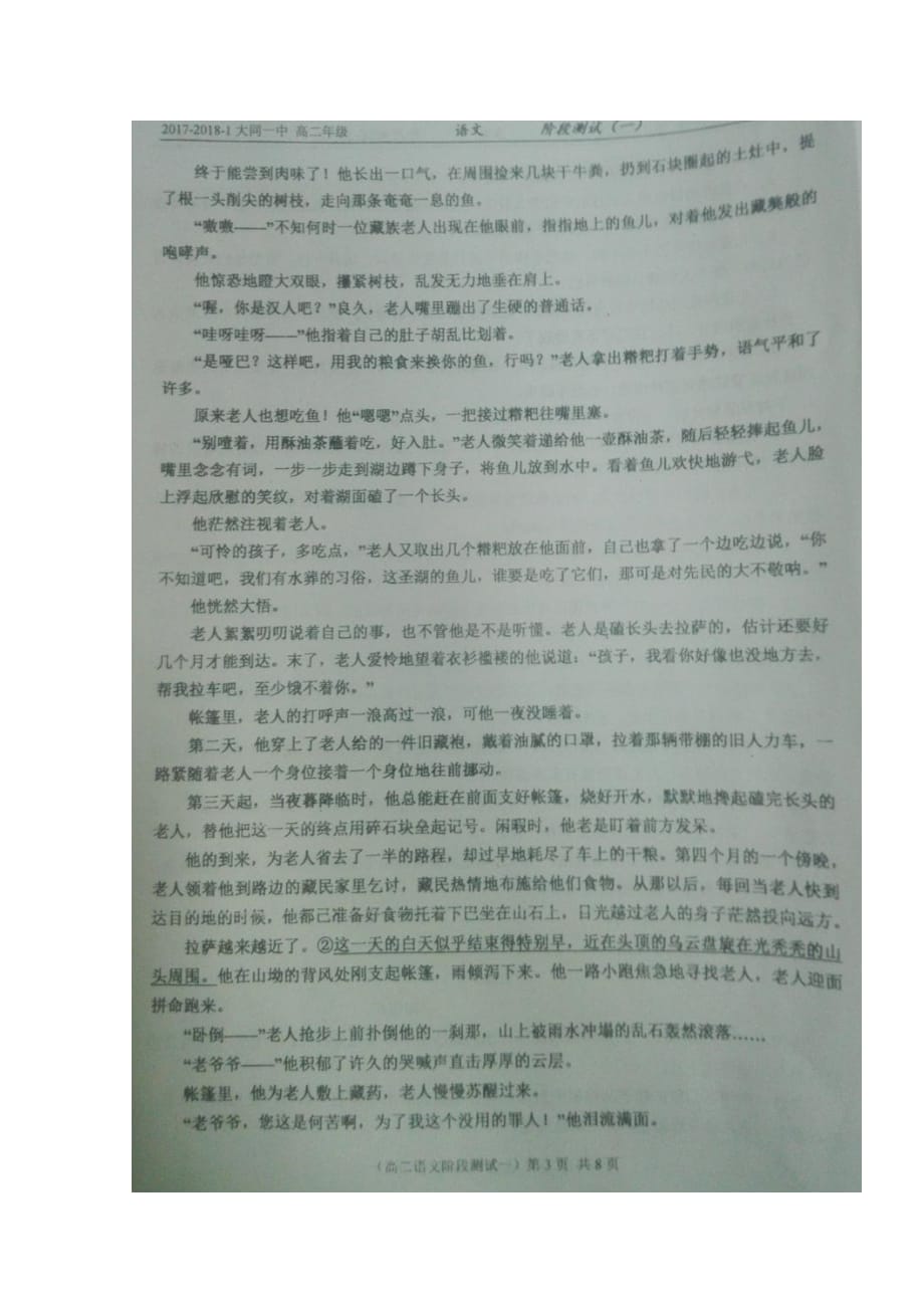 山西省大同市高二语文9月阶段测试试题（扫描版无答案）_第3页