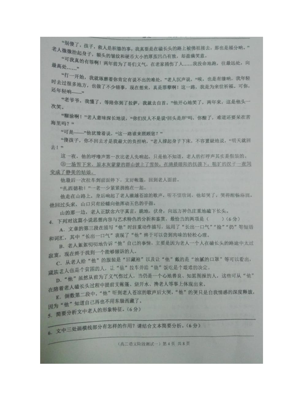 山西省大同市高二语文9月阶段测试试题（扫描版无答案）_第4页