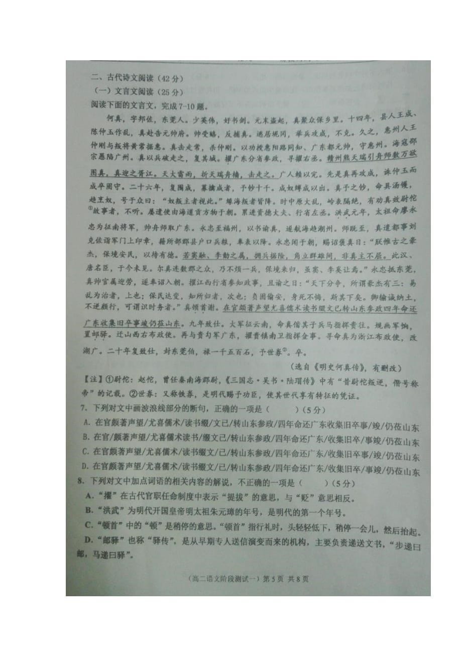 山西省大同市高二语文9月阶段测试试题（扫描版无答案）_第5页