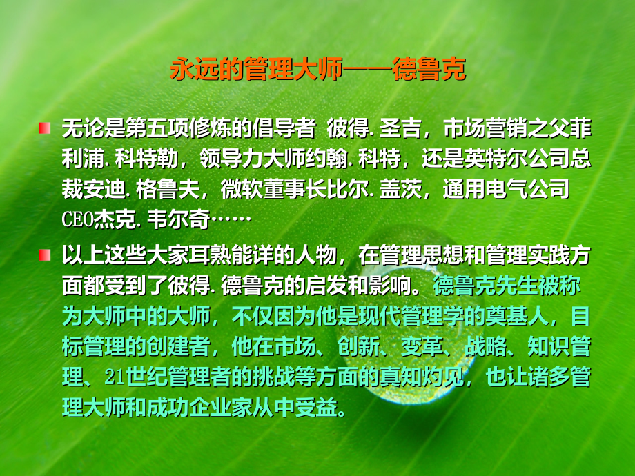 德鲁克管理精髓PPT课件_第4页