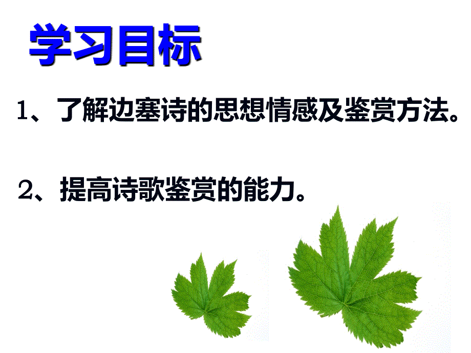 边塞诗专题PPT课件_第2页