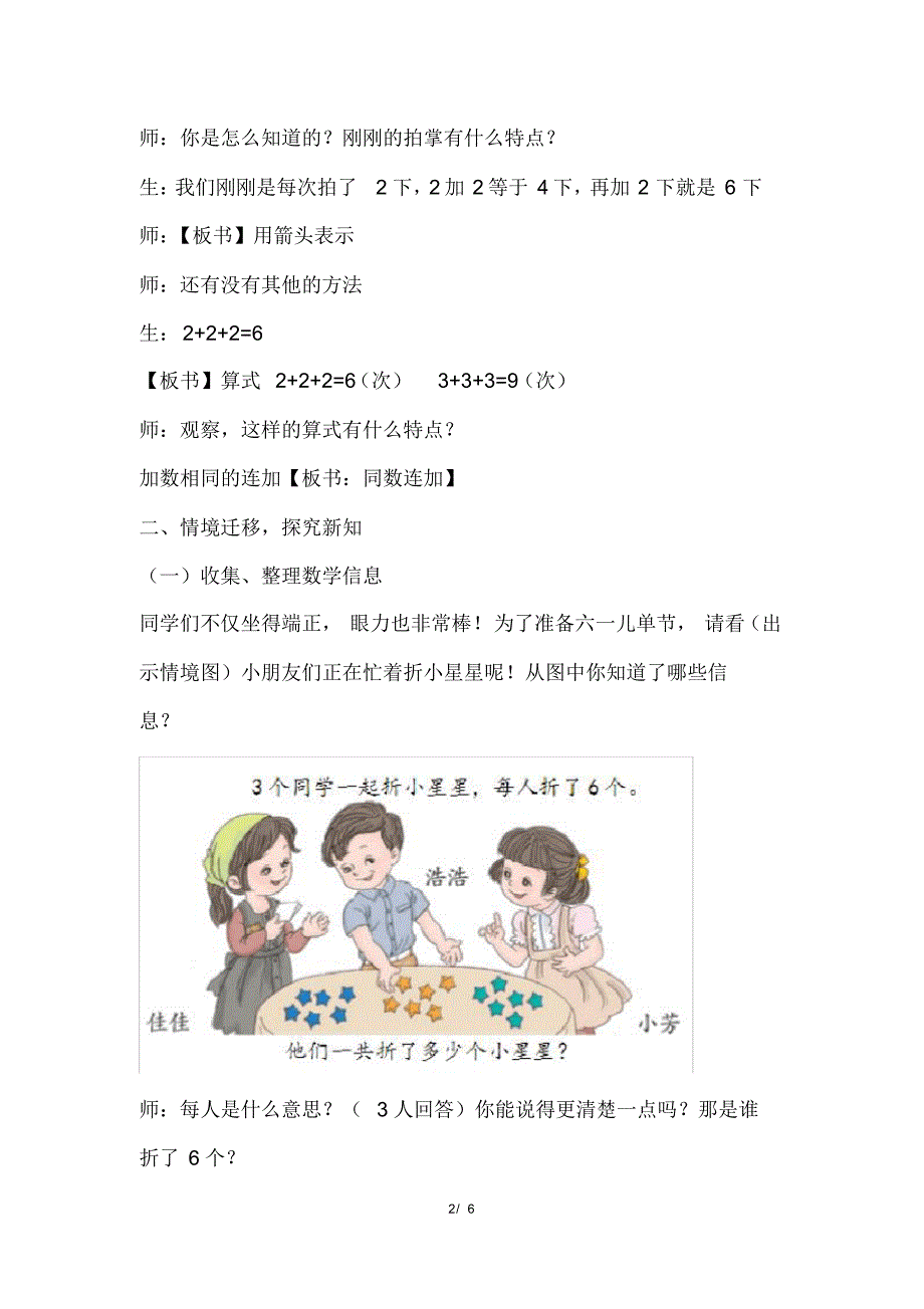 人教版小学数学一年级下册《第六单元100以内的加减法(一)：7.用数学(一)》教学设计_第2页