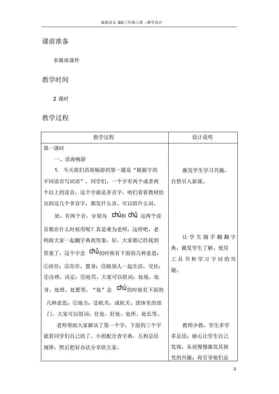 最新部编S版三年级语文上册百花园六教学设计_第2页