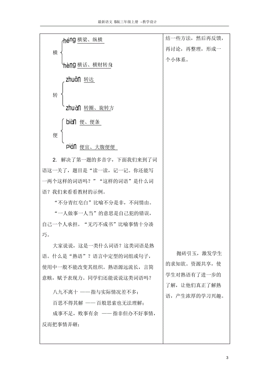 最新部编S版三年级语文上册百花园六教学设计_第3页