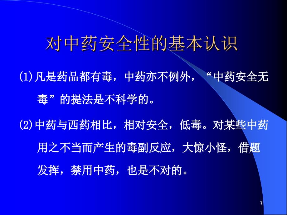 常用中药注射剂不良反应参考PPT_第3页