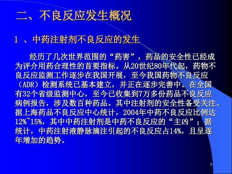 常用中药注射剂不良反应参考PPT_第5页