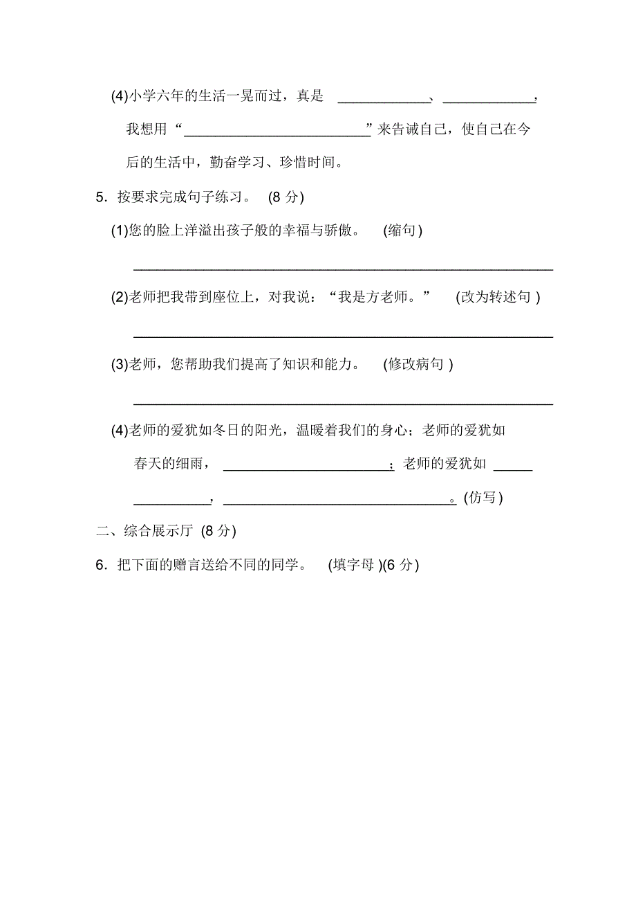 部编版(统编)小学语文六年级下册第六单元测试题1_第2页