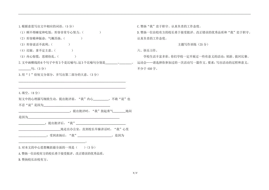 部编版四年级上册语文第六单元测试卷及答案共6套_第3页