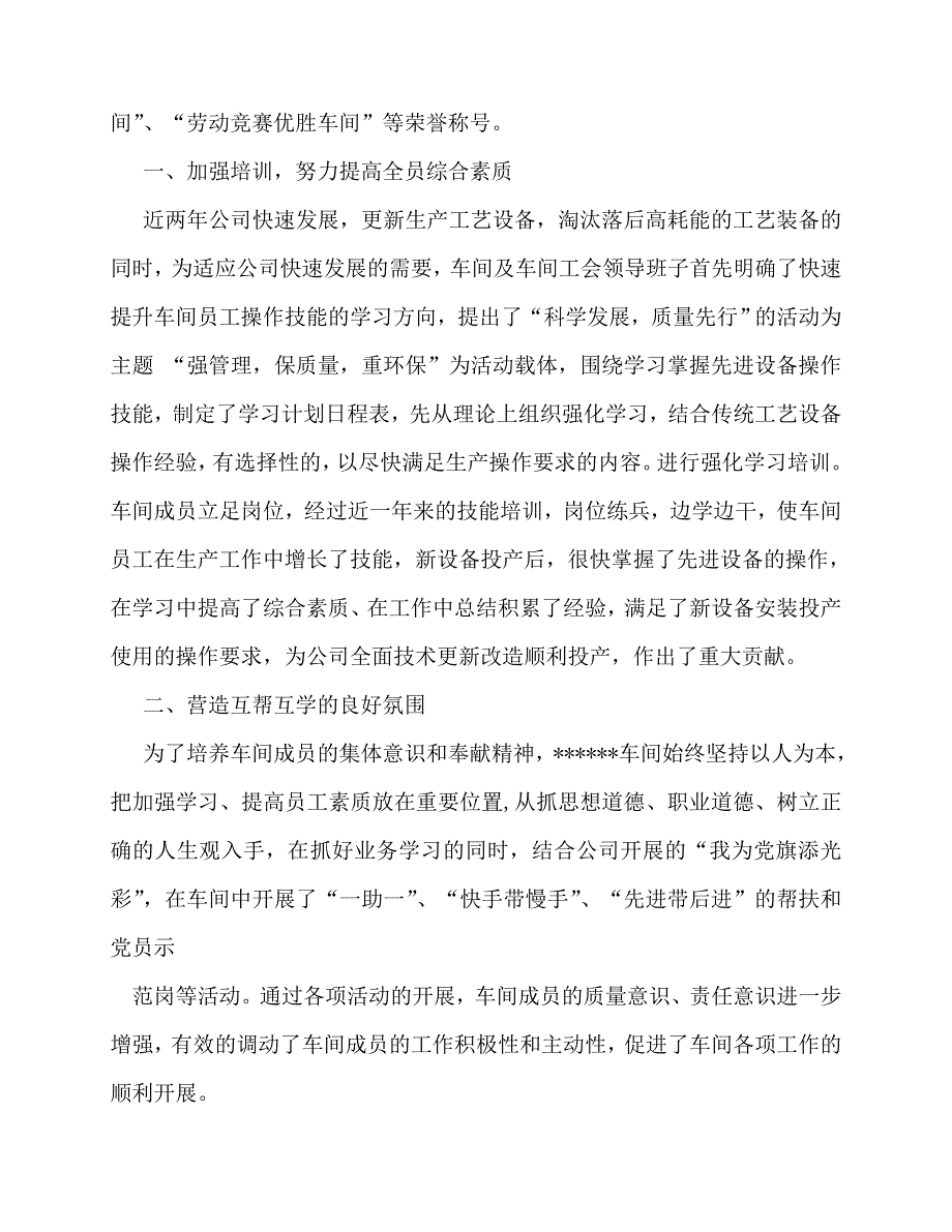 2020最新工人先锋号事迹材料_第2页