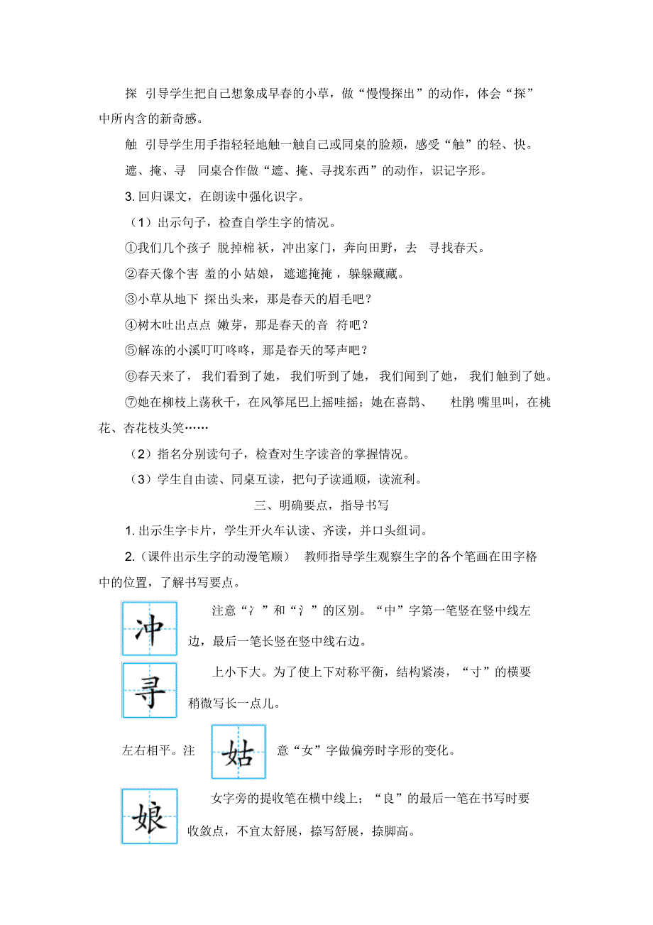 部编版(统编版)小学语文二年级下册第一单元《2找春天》教学设计_第3页