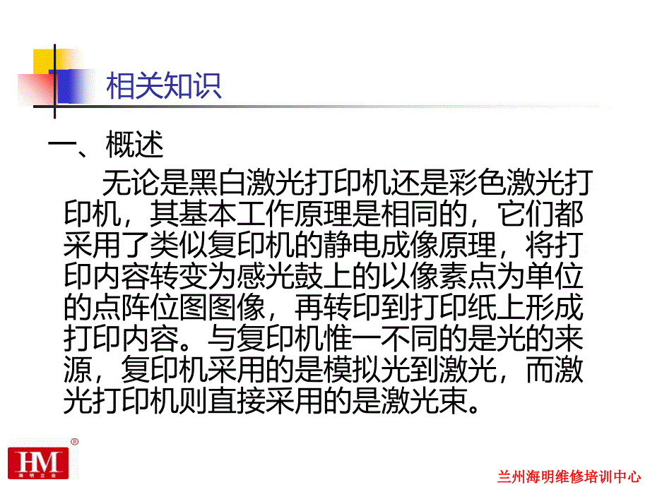 打印机培训资料PPT课件_第3页