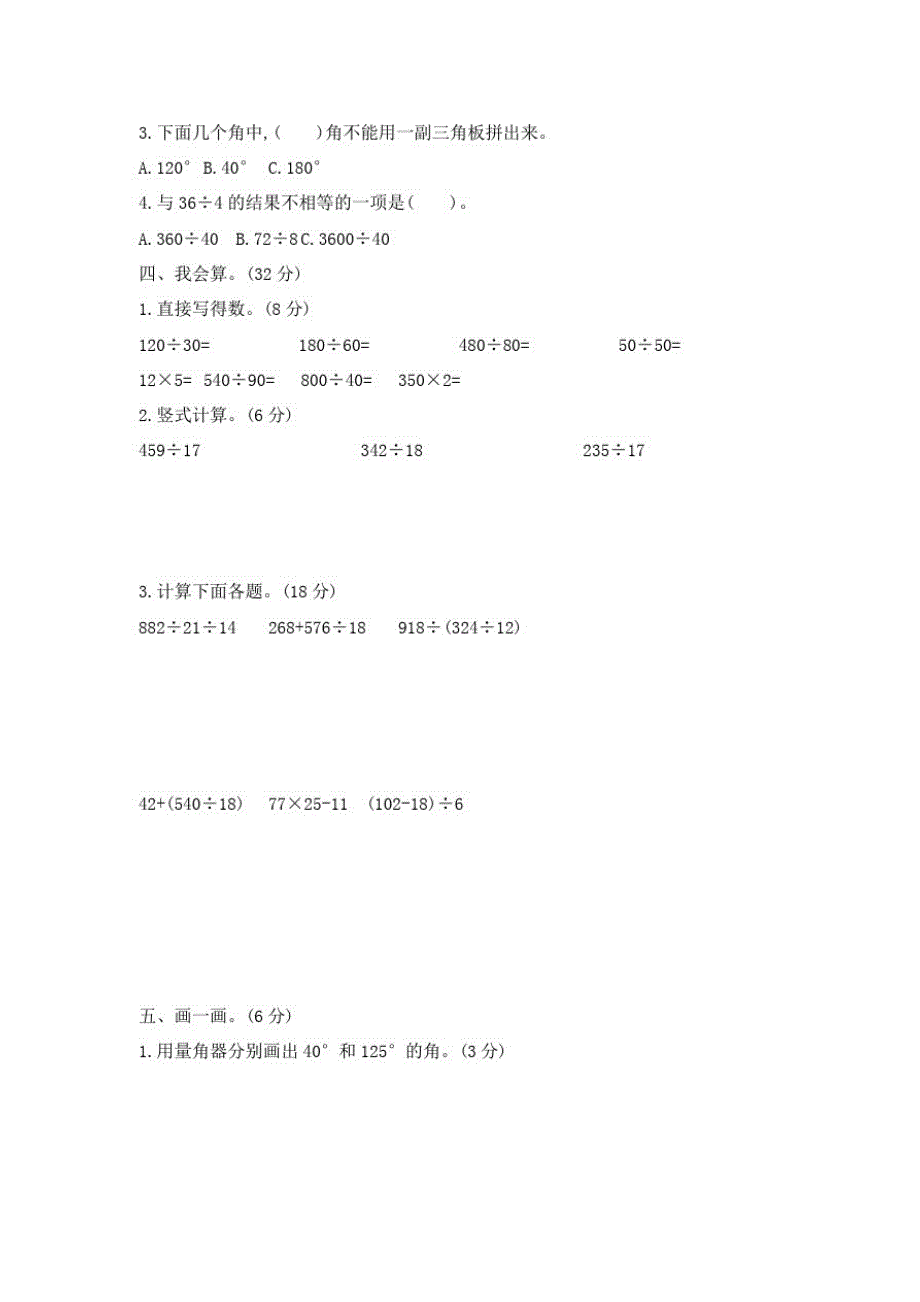 冀教版2020-2021学年四年级数学上册期中测试卷(含答案)_第2页