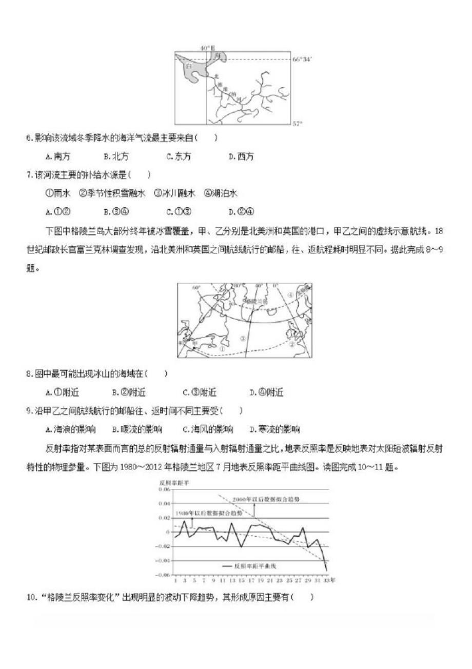 湖南省娄底一中2020-2021学年高二地理上学期开学考试试题{含答案}_第2页