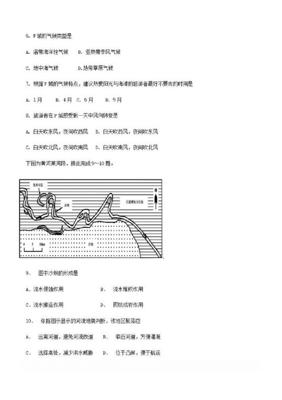 河北省鸡泽县第一中学2021届高三地理上学期第一次月考试题[含答案]_第2页