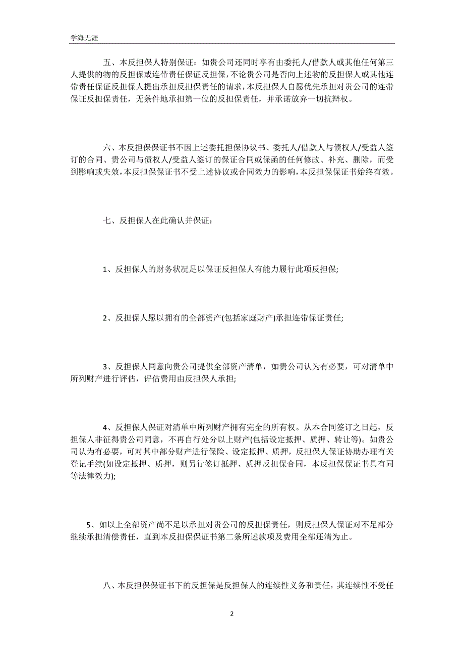 自然人反担保保证书范本(可编辑)_第3页