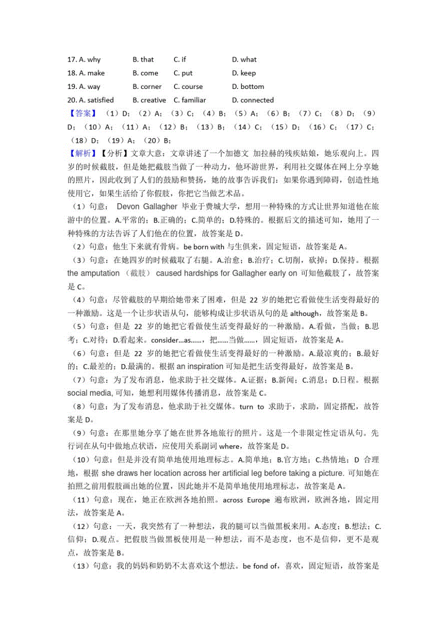 译林版英语复习专题八年级英语完形填空易错点汇总及练习测试题_第2页