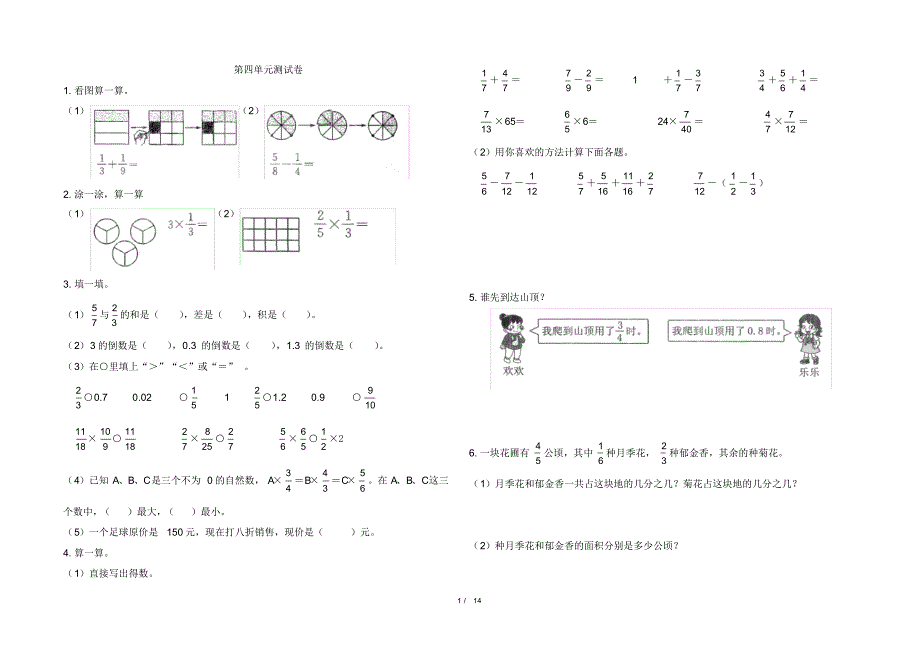 北师大版五年级下册数学第四单元测试卷及答案共5套_第1页