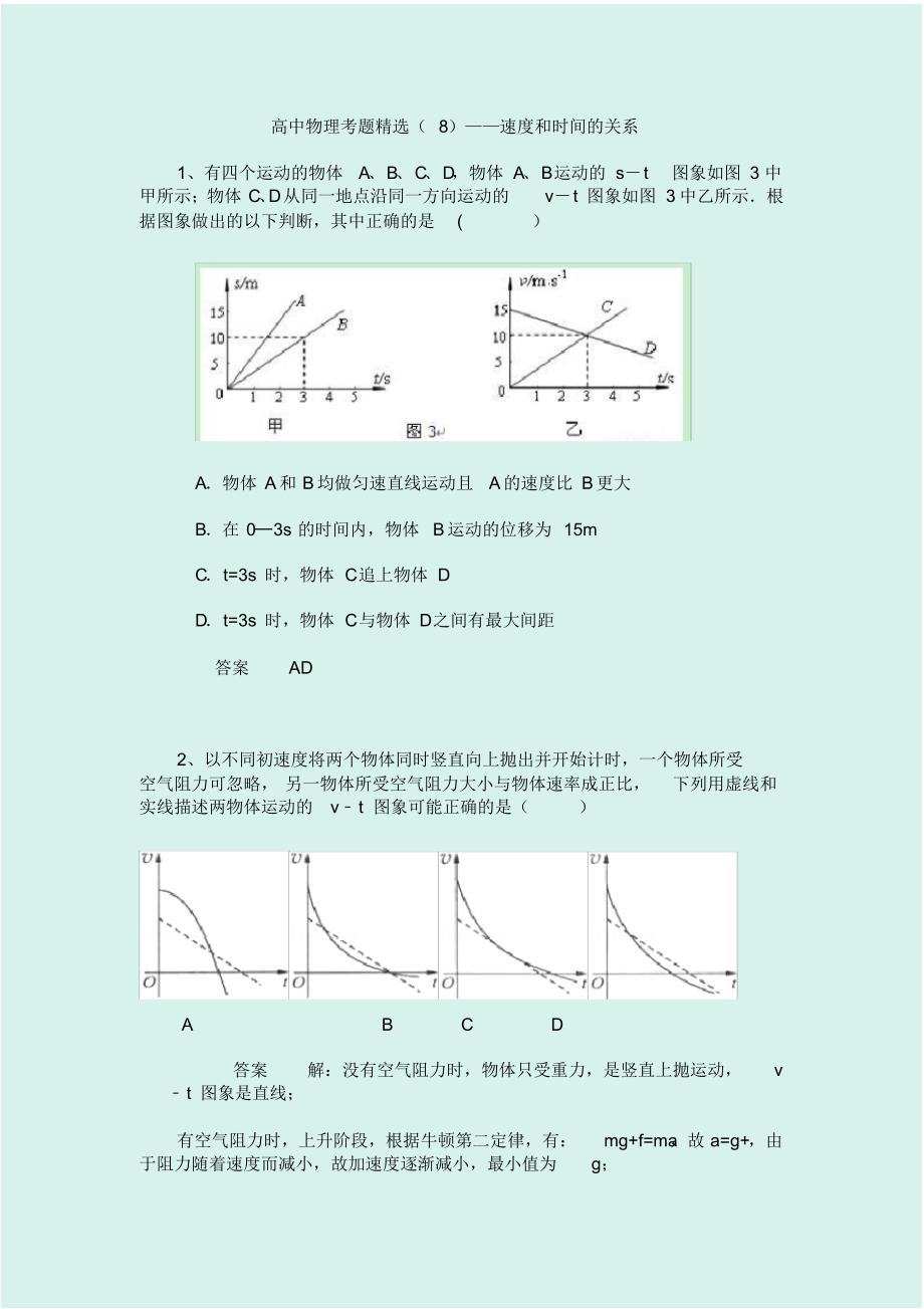 {精品}2020届高考物理二轮专题训练试题：速度和时间的关系_第1页