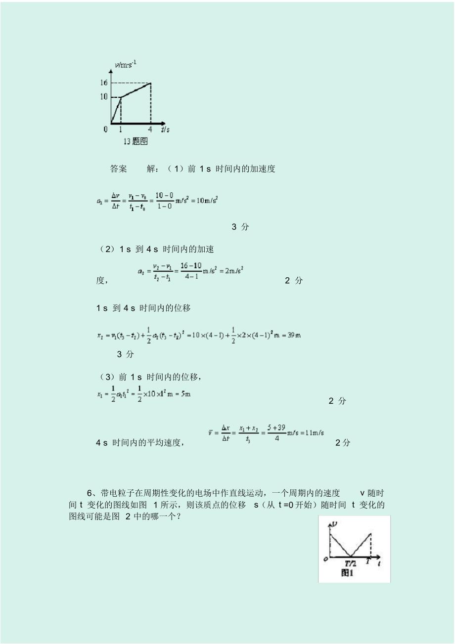 {精品}2020届高考物理二轮专题训练试题：速度和时间的关系_第3页