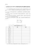 江苏省2020年下半年中小学教师资格考试考生健康状况报告表