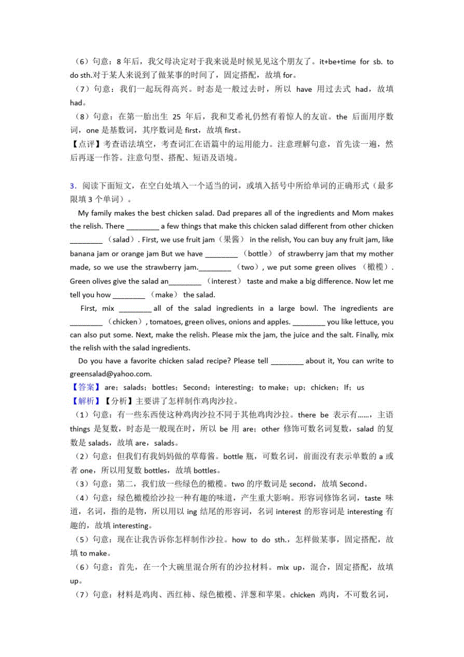 外研版英语【初中英语】八年级英语语法填空训练练习题_第3页