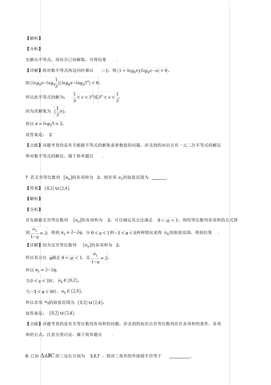 上海市普陀区2019届高三三模考试试题数学含解析_第3页