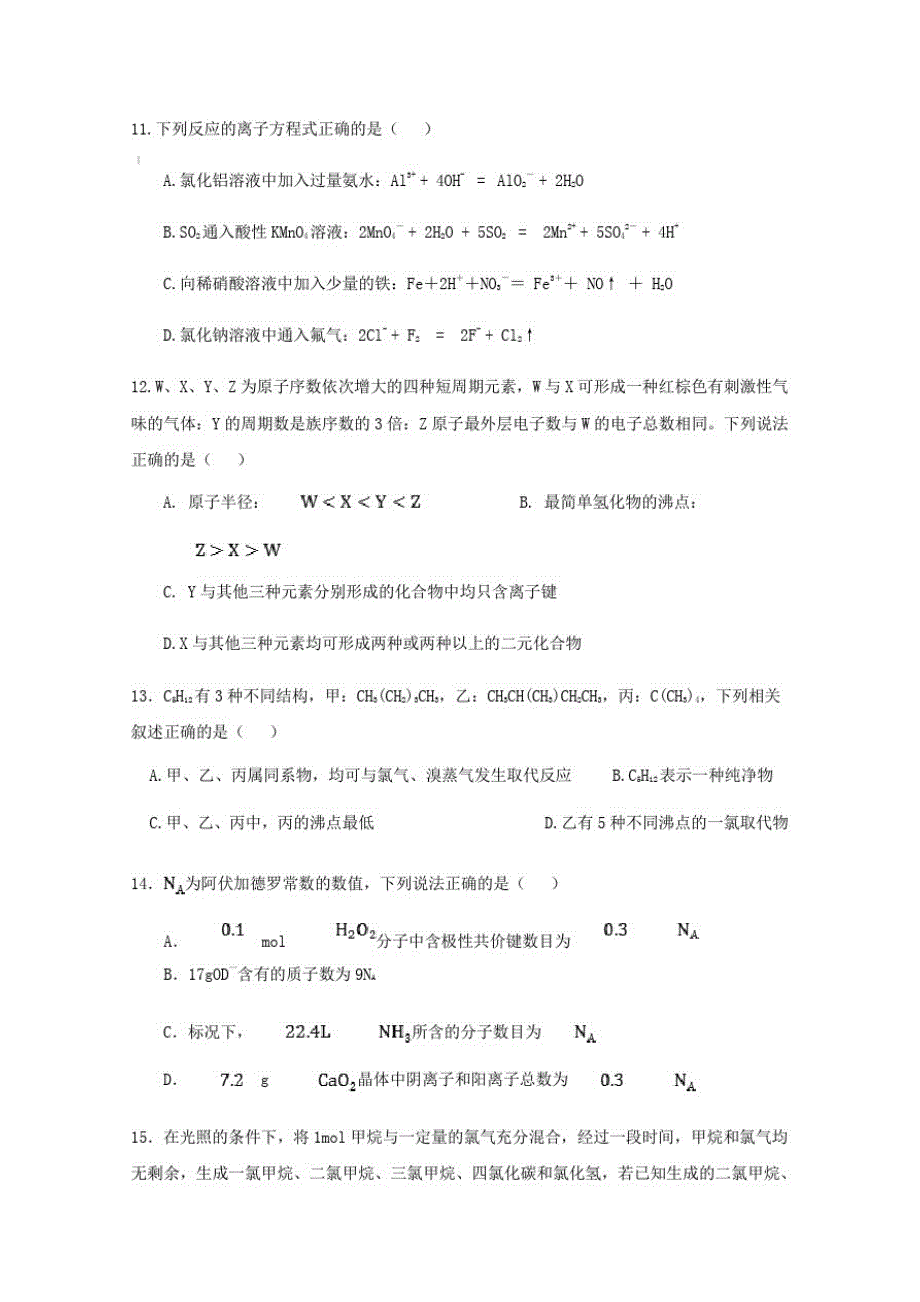 四川省三台中学实验学校2019-2020学年高一化学第二学期开学考试试题(含答案)_第3页