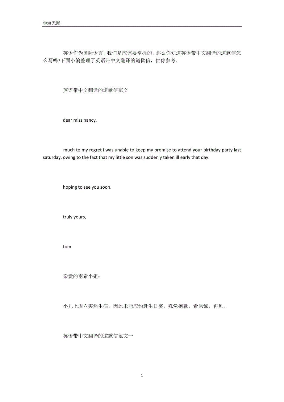 中英文道歉信模板2篇(可编辑)_第2页