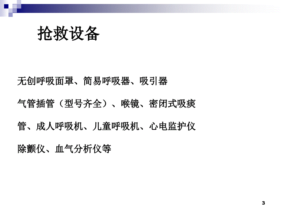 甲型H1N1流感重症病人的监测与护理参考PPT_第3页