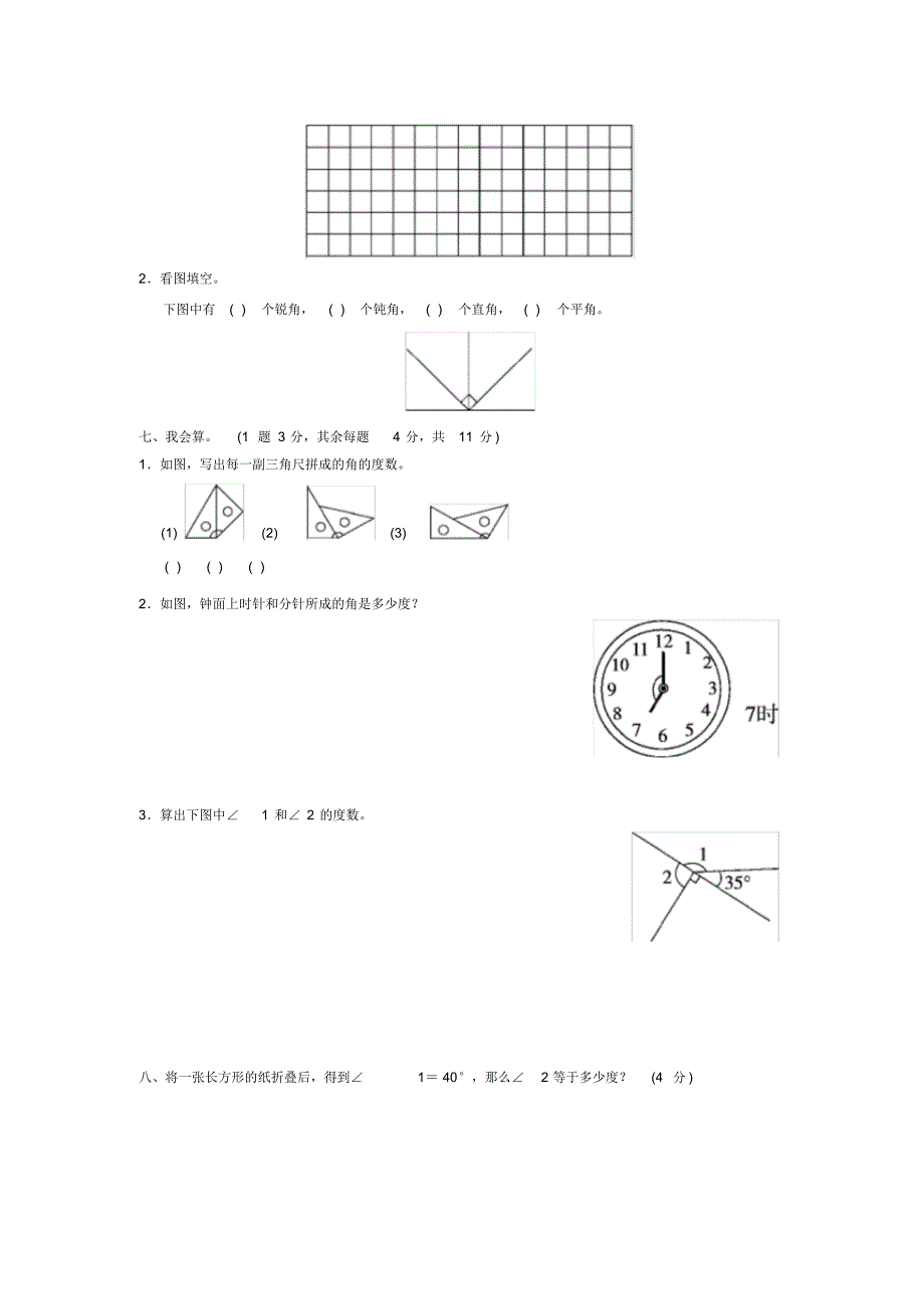部编人教版四年级数学上册第二单元测试题及答案_第3页