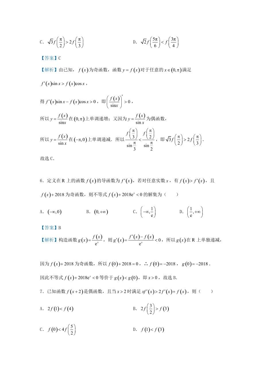 高三数学精准培优专题练习3：含导函数的抽象函数的构造_第5页