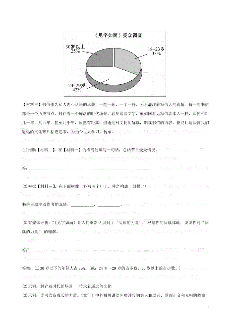 八年级语文下册回延安课时精练(含解析)新人教版_第3页