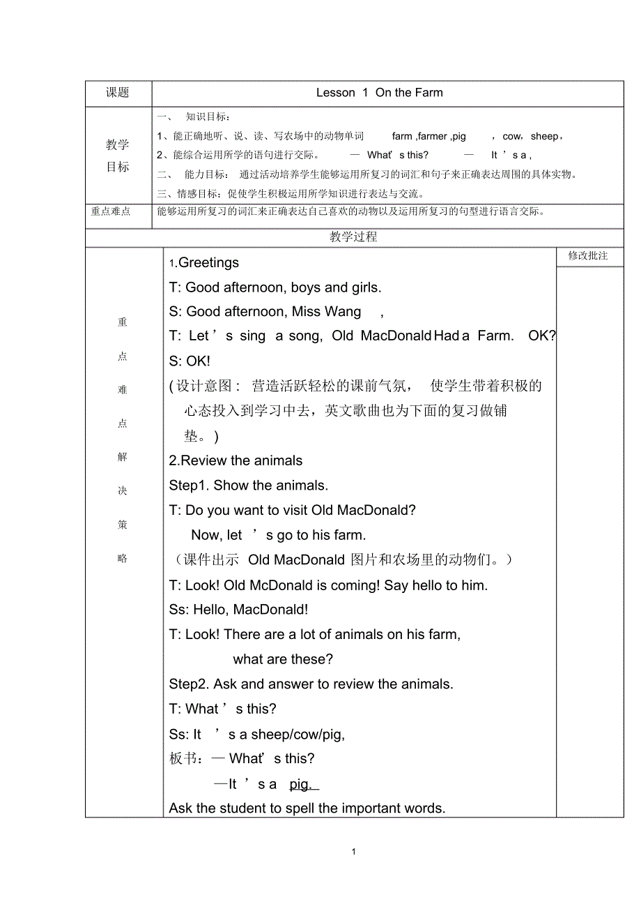 冀教版小学三年级英语下册教案_第1页