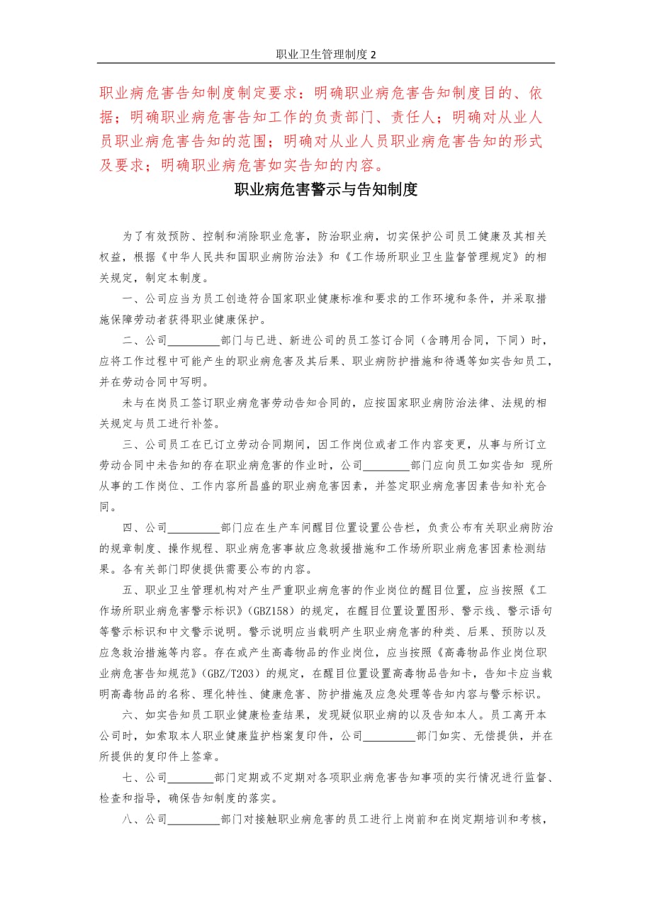 职业卫生管理制度2职业病危害警示与告知制度_第1页