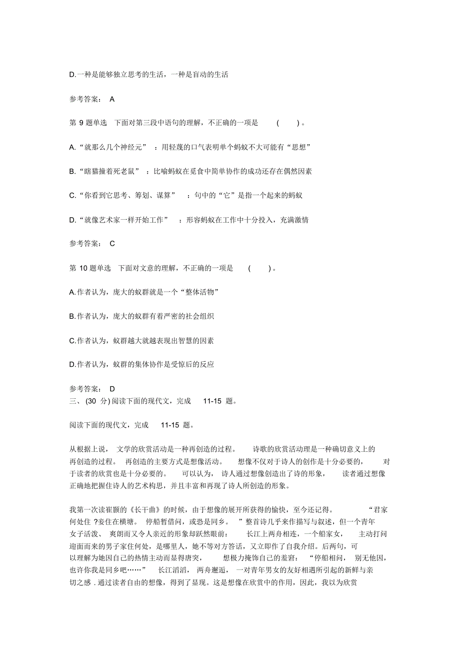 2005年成人高考高起点语文考试真题及参考答案_第4页