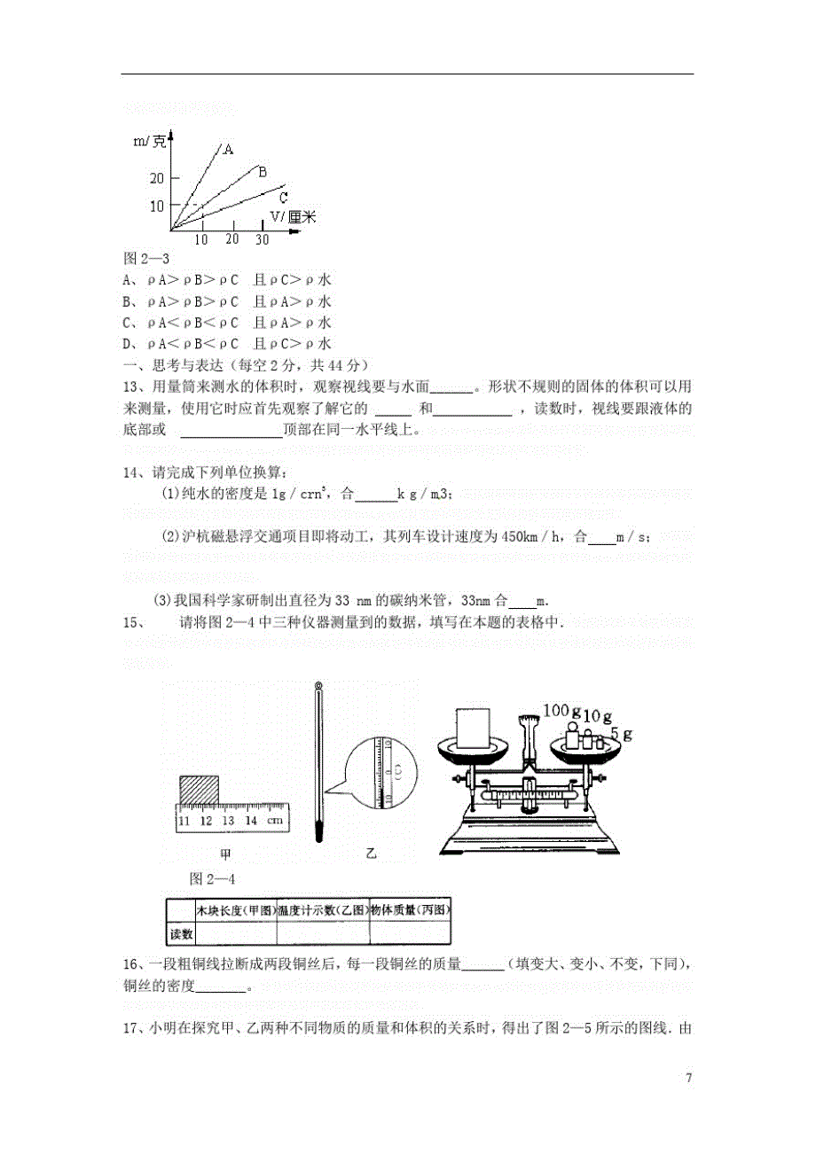 八年级物理上册第二章物质性质的初步认识同步作业(新版)北师大版_第3页