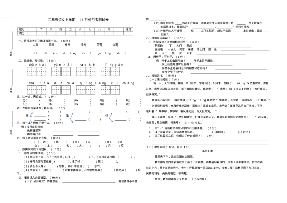 最新部编版二年级上册语文11月份月考试卷_第1页