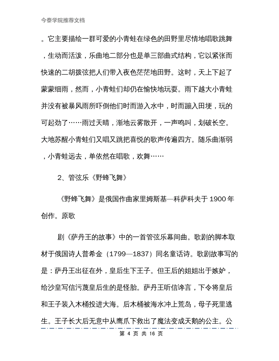 （一年级）小精灵教学设计_第4页