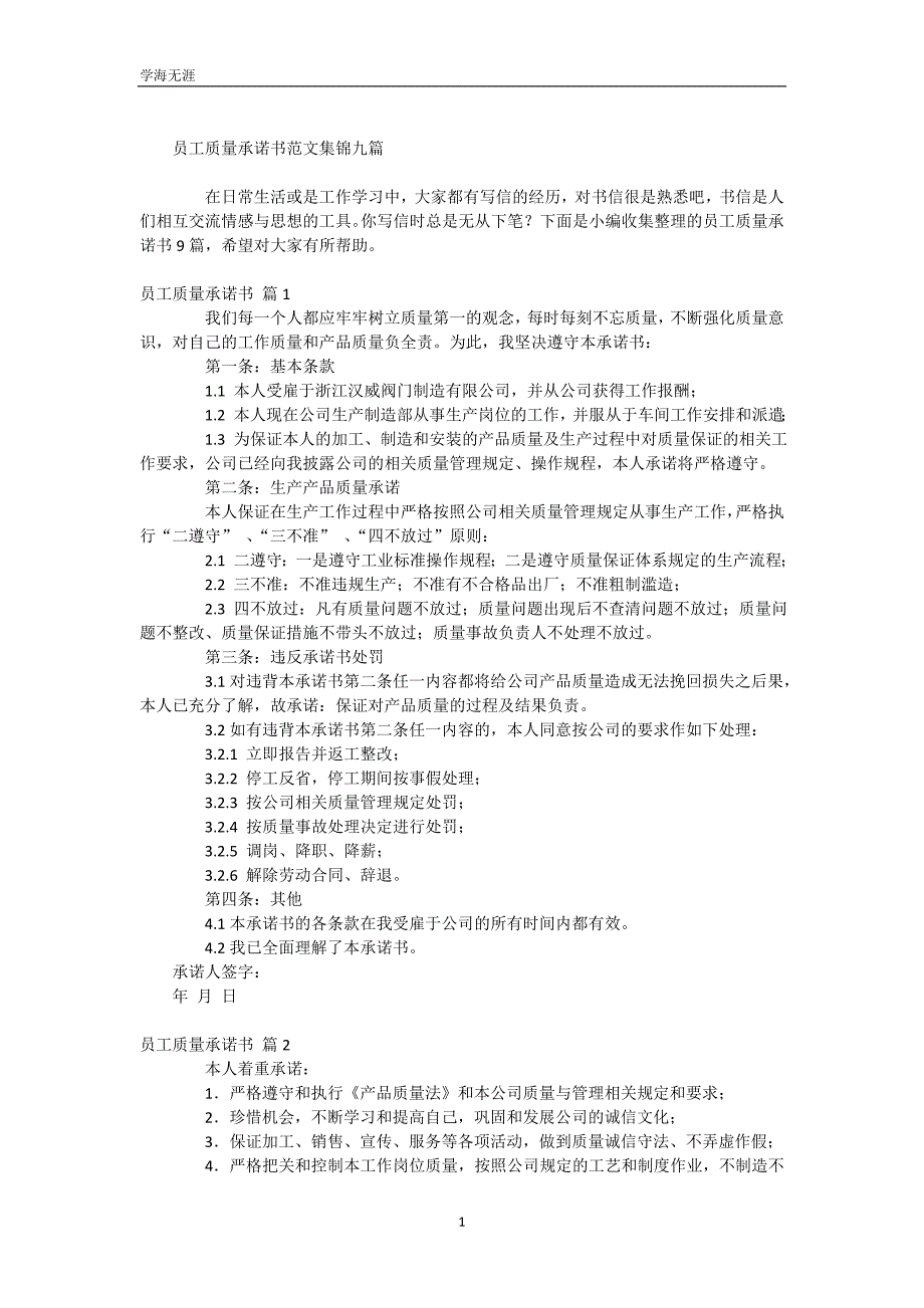 员工质量承诺书范文集锦九篇（WorD版）_第2页