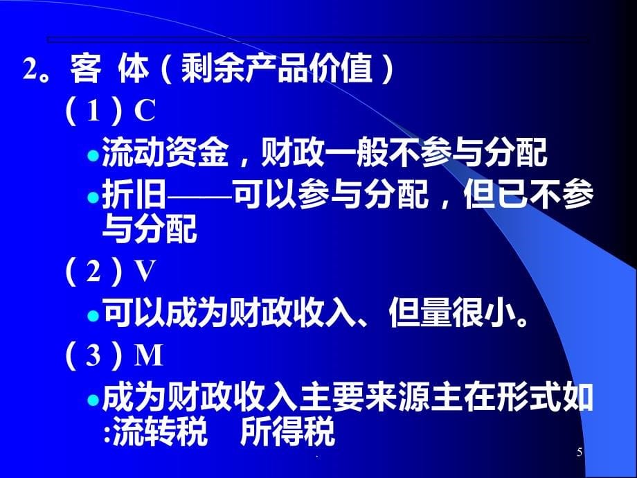 财政构成要素分析PPT课件_第5页