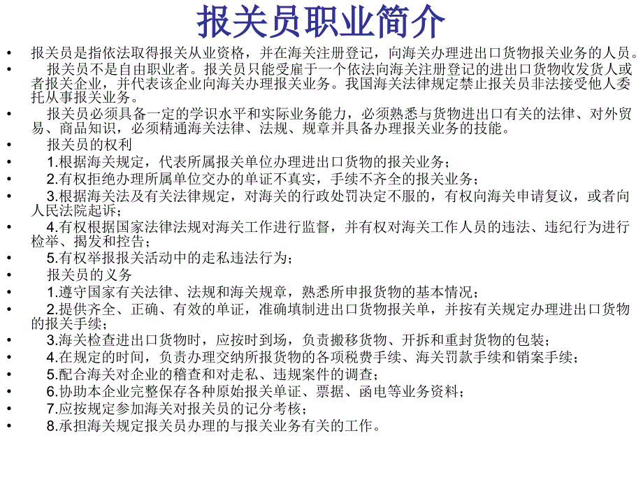 报关员职业简介 .ppt_第1页