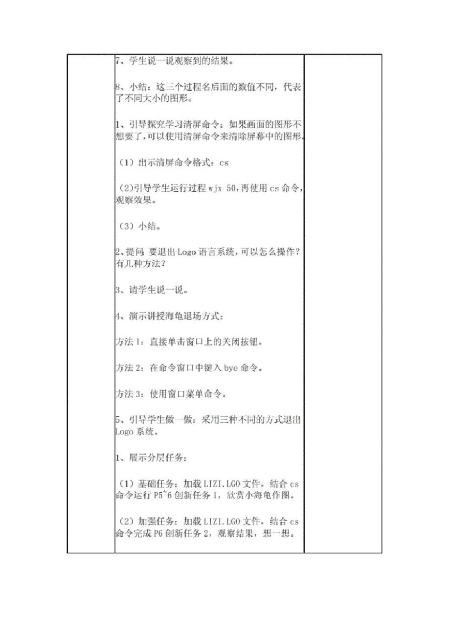 闽教新版信息技术六年级下册全册教案_第3页