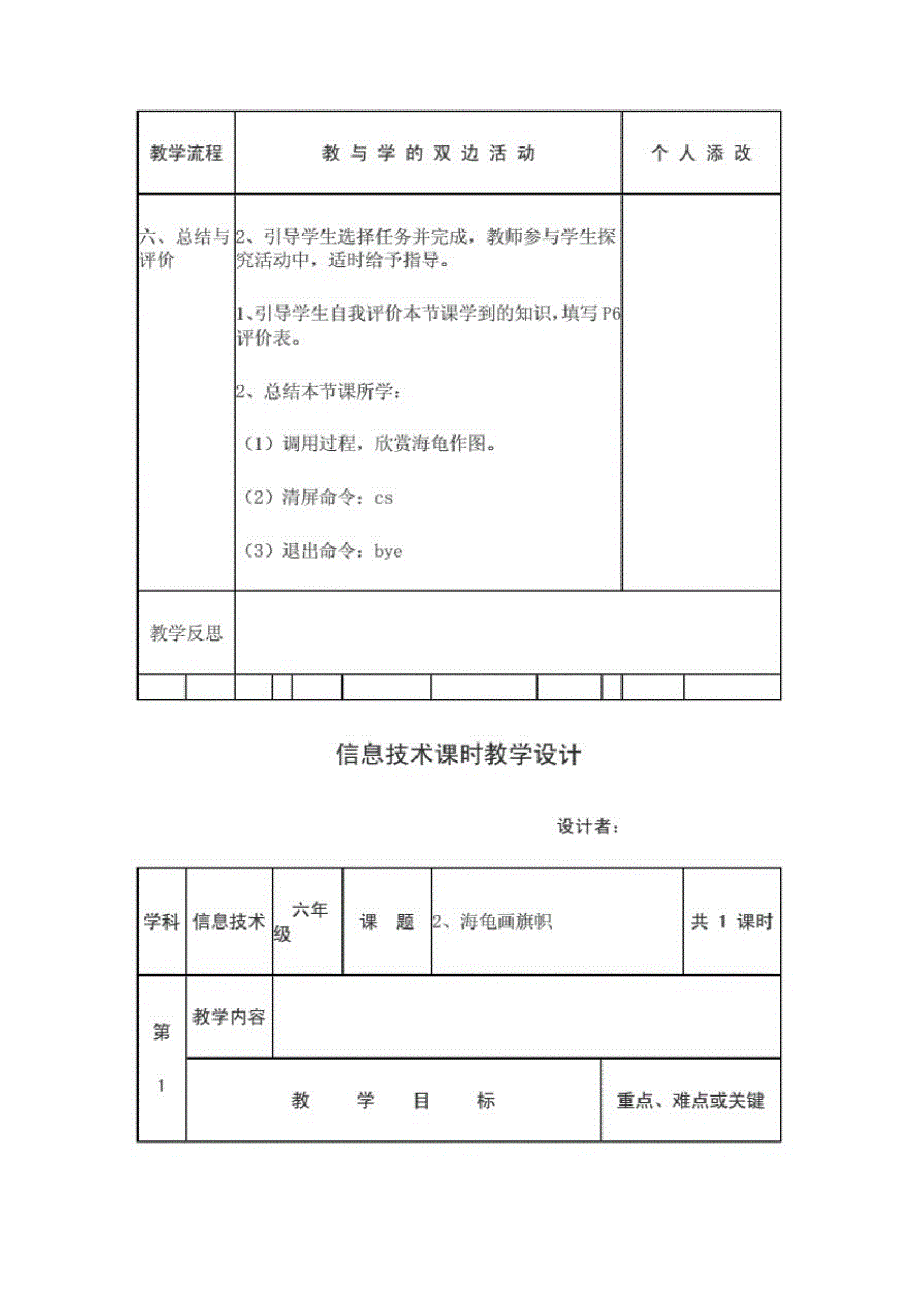 闽教新版信息技术六年级下册全册教案_第4页