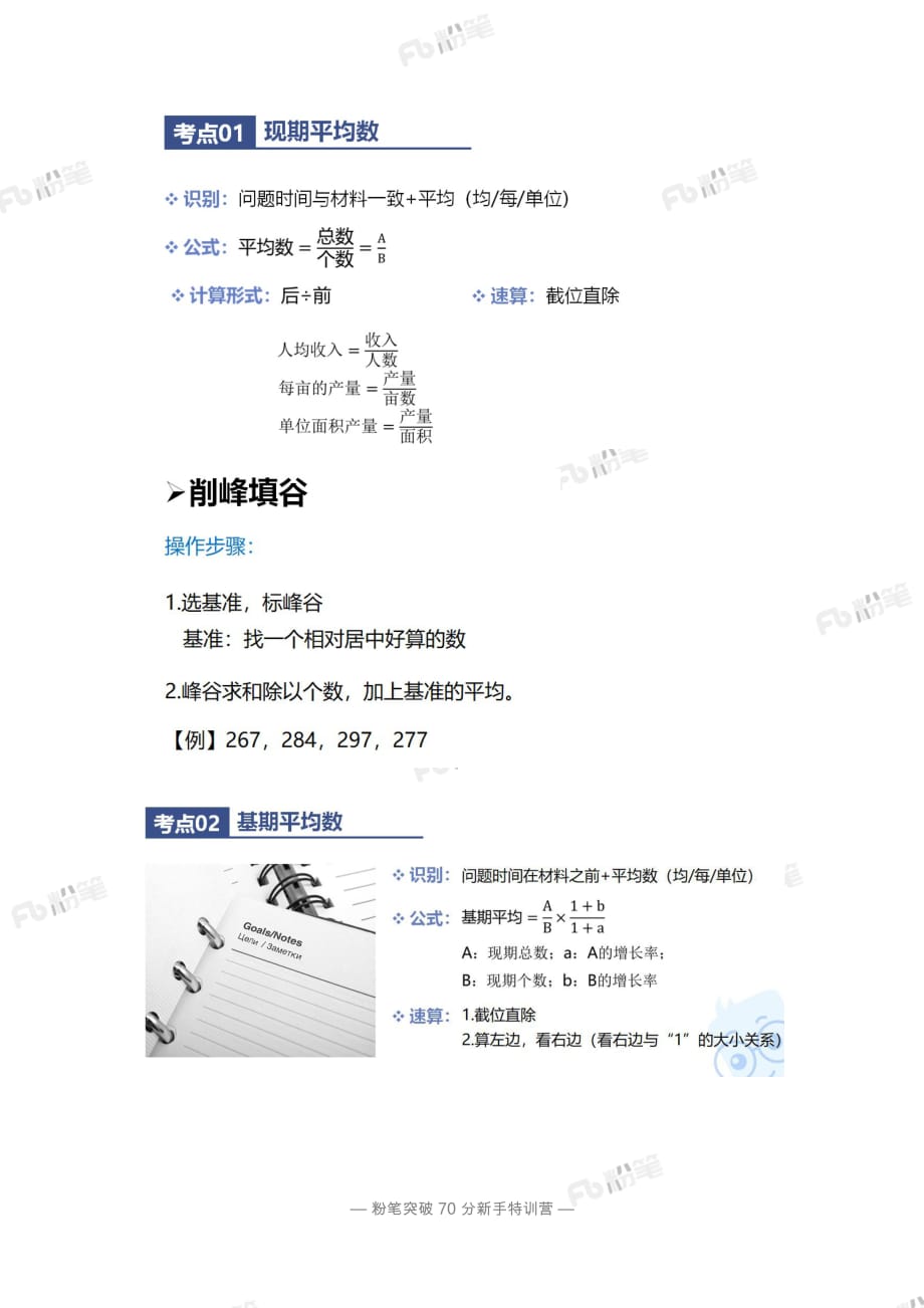 26 资料分析——平均数问题_第2页