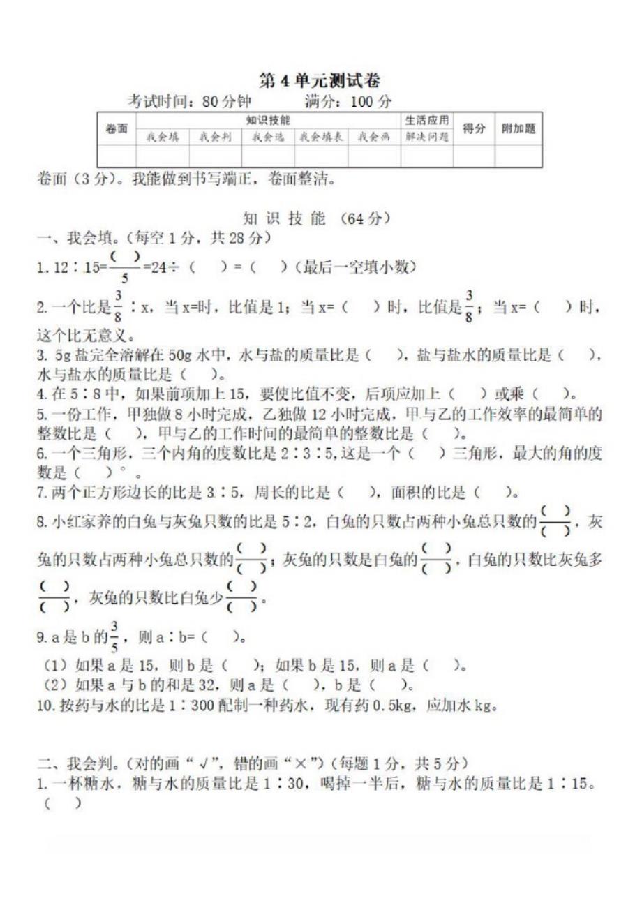 六年级上册数学试题-第4单元比测试卷人教版_第1页