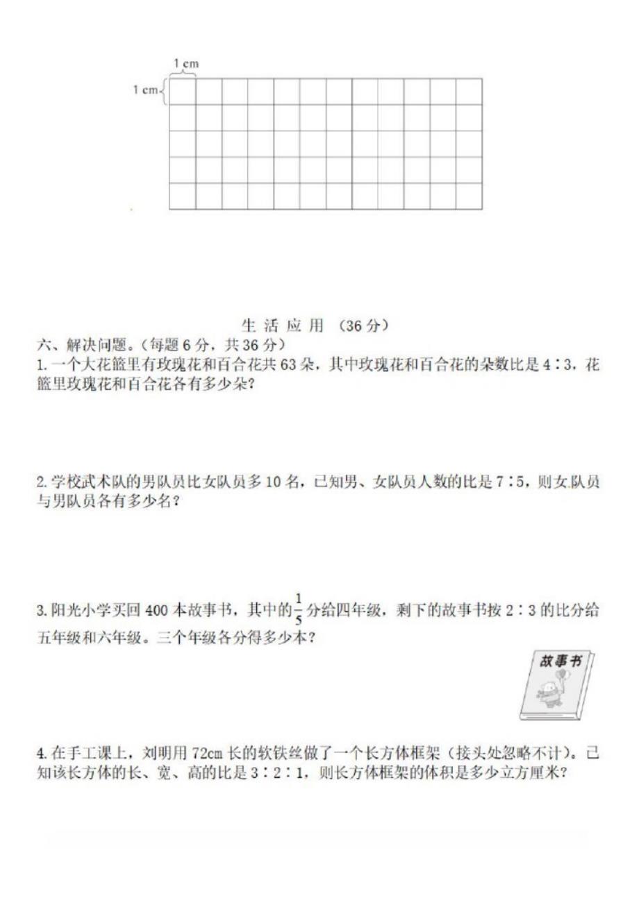 六年级上册数学试题-第4单元比测试卷人教版_第3页